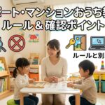 アパートマンションでも教室開業はできる？